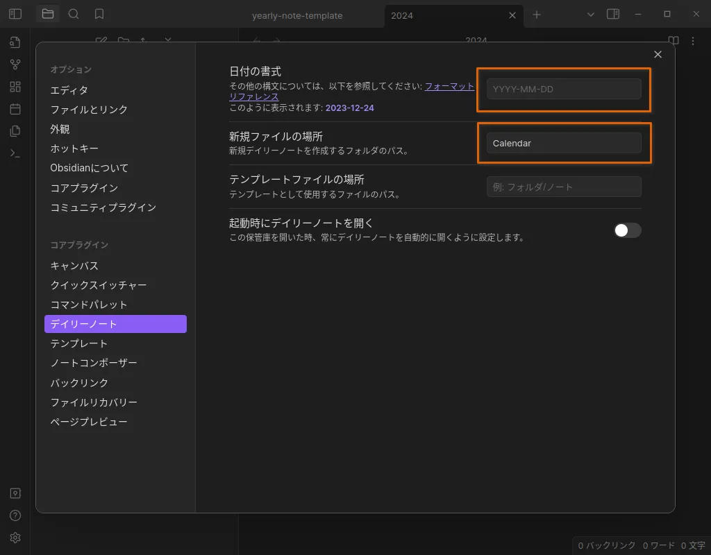 日付の書式とファイルの保存場所を設定したスクリーンショット