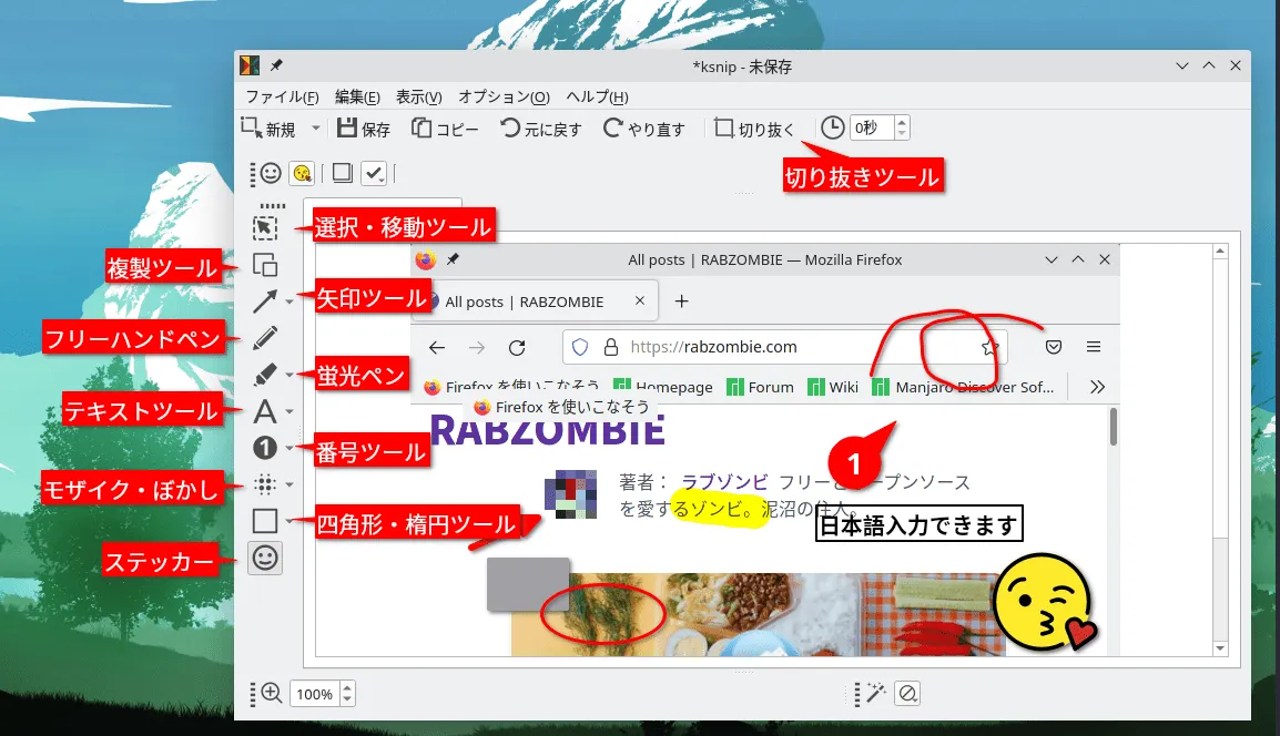 Ksnipのメインウィンドウ