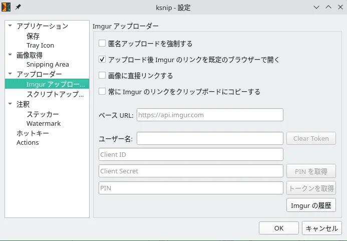 Imgurアップローダー